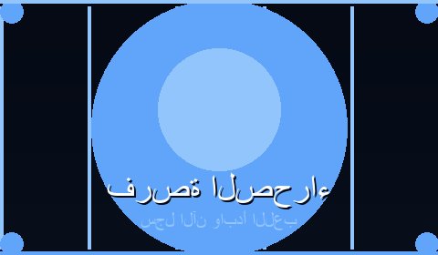 عروض حصرية